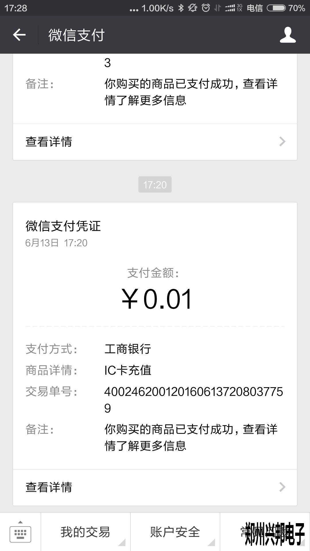 智慧校園、校訊通