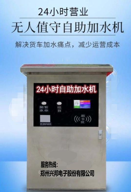 1744617228275612.png 貨車自助掃碼加水系統