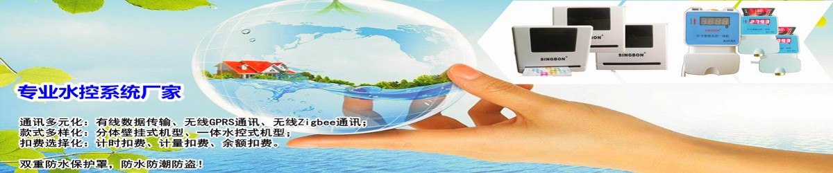 水控機,無線水控機